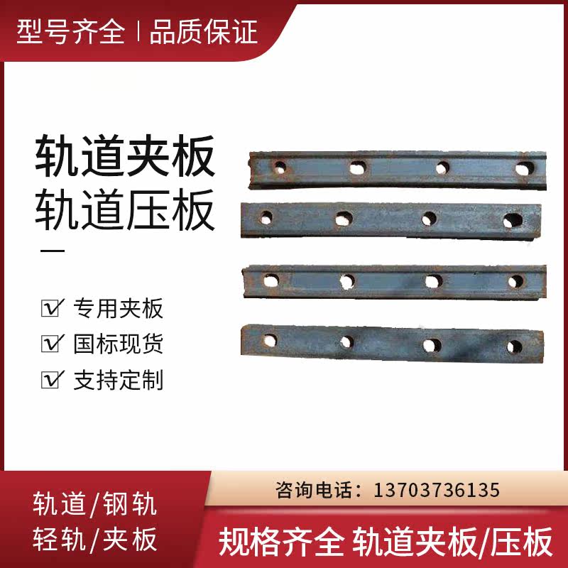 Rail pressure plate crane driving longdoor lift rail rail 24 38 43 50 compressed block