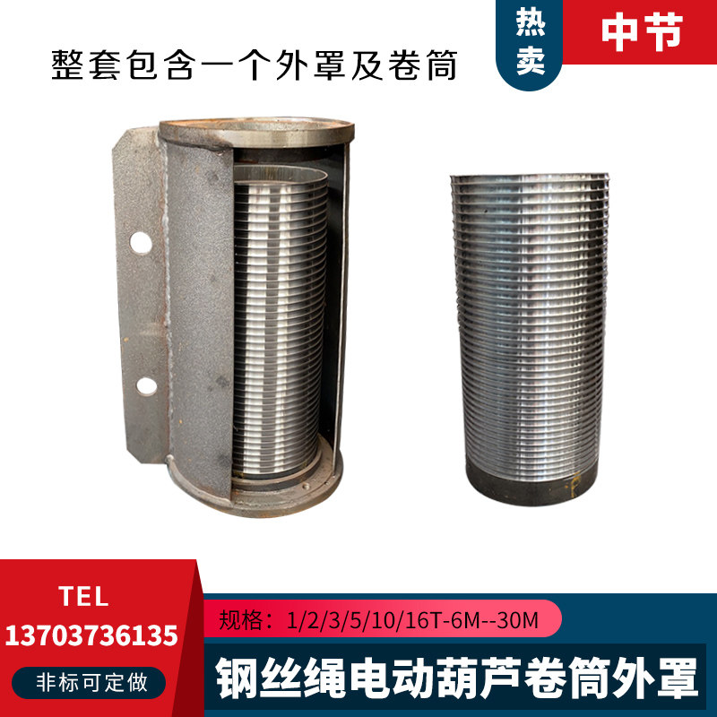 Electric crane special drum cover 1 2 3 5 8 10 16T6 9 m mid-section accessories