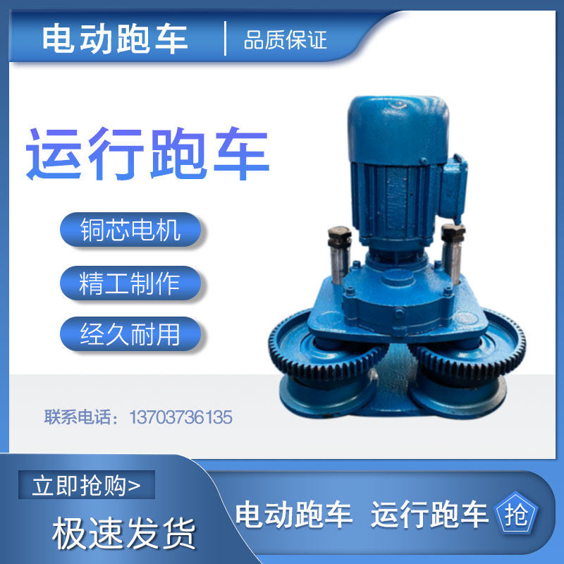 Electric crane running sports car 1 2 3 5 10 16T crane around walking trolley