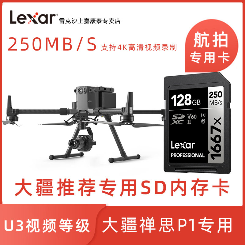 (DJI Zenmuse p1 special card) DJ professional 4k HD aerial survey camera 128g memory card camera u3sd card big card high-speed memory card aerial photography small aircraft special drone memory card