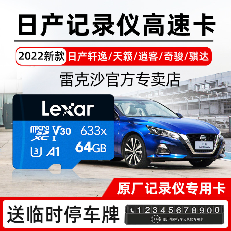 Reksha Nissan wagon recorder special card 64g high speed tf Caxuan comfort 14 21 21 22 Classic chic Qianxuan Heavenchy Music MUSIC Memory Storage Card Car Sd Card Memory Card
