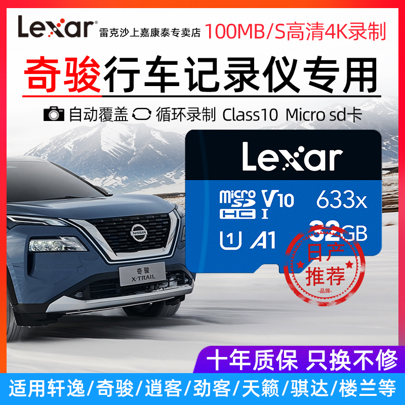 (Qijun special) Lexa Nissan wagon recorder memory card 32G high-speed MicroSD card 21 20 20 models of 19 Qijun cars microd high-speed memory storage cards