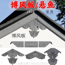 Gable eaves board Hui style ancient building hanging fish and fish brick carvings gable style board bricks antique decoration cracked bricks fine
