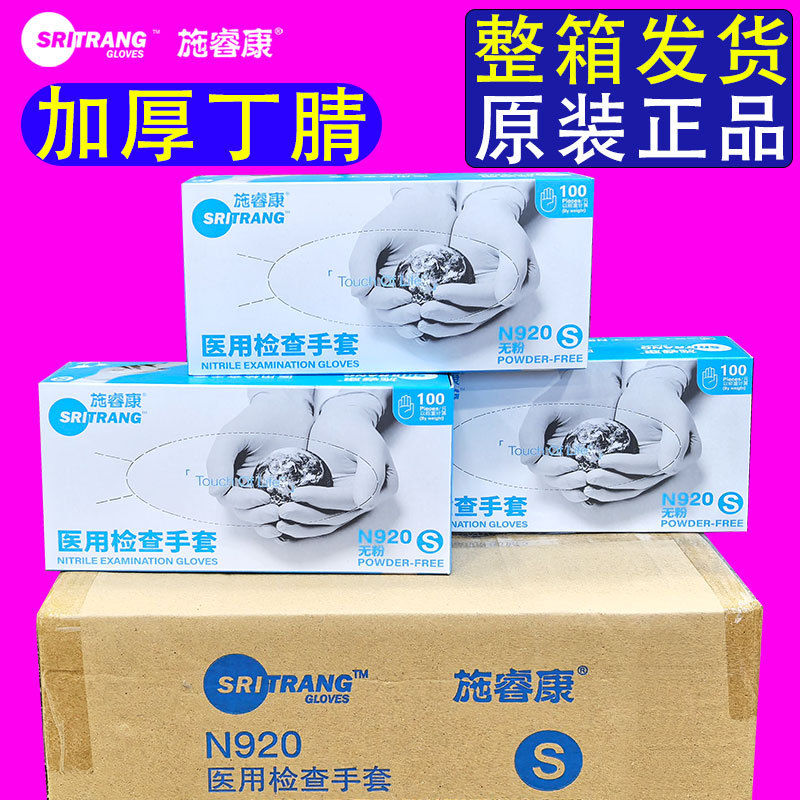 Shiruikang Medical Latex Nitrile Gloves Disposable Thickened Powder-Free Durable F840/N920 Food Grade Whole Box Shiruikang Medical Latex Nitrile Gloves Disposable Thickened Powder-Free Durable F840/N920 Food Grade Whole Box
