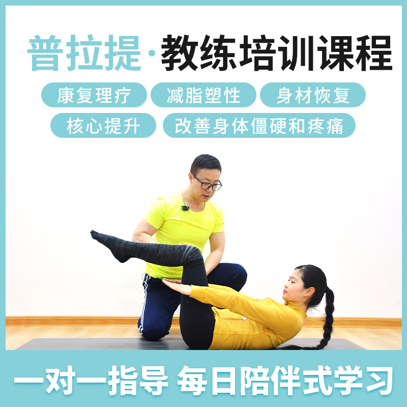 Pilates Instructor Training Mat Equipment Slimming and Shaping Rehabilitation Therapy Video Tutorials Command Sequence Course Arrangement