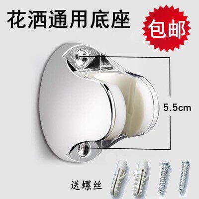 Thickened Shower Head Bracket with Perforated Mounting Base, Bathroom Shower Head Hose Holder, Shower Head Mount, Shower Base Accessories