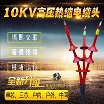 10KV high-pressure heat-shrink cable terminal head middle joint single three-core indoor and external insulation bushing cable accessories 70