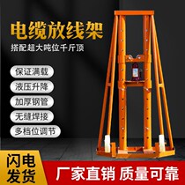 Cable unwinding frame 5 ton 10 ton 15 ton 3 Cable holder unwinding frame hydraulic power wire unwinding bracket unwinding disc