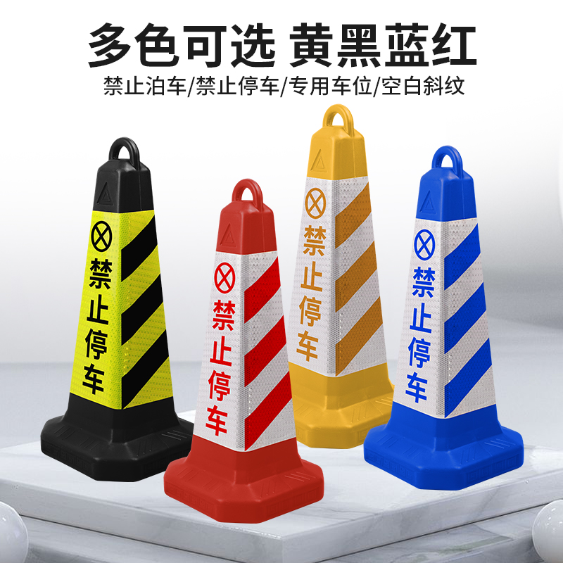 Reflective plastic road cone prohibits special ice cream cone rubber square cone do not park isolation pier warning conical barrel