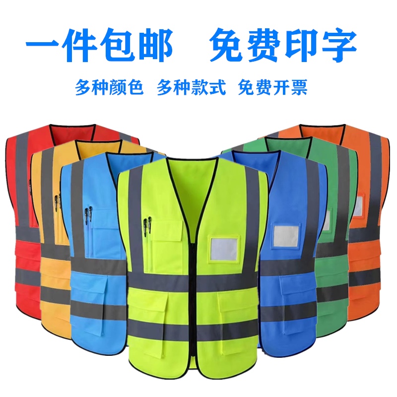 Reflective vest construction safety vest bespoke sanitation workers work clothes outsourced night travel clothes