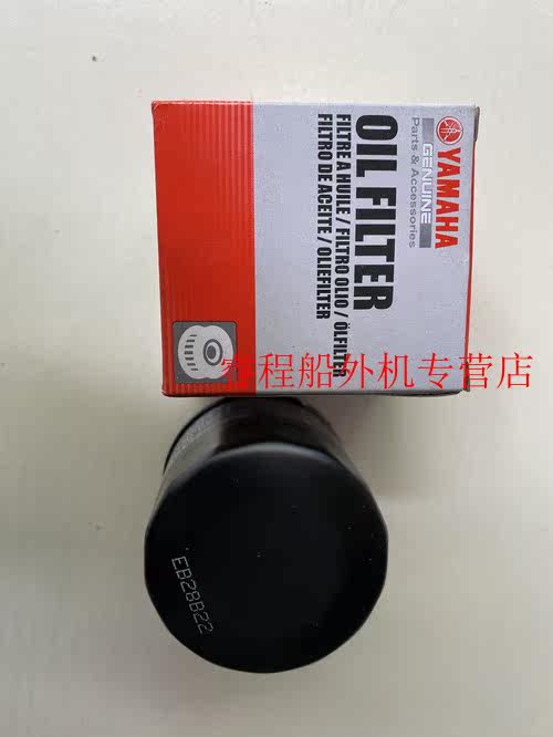 Yamaha Baisheng Sea's ship Hambon ship Outer machine propeller Hangers motor petrol engine oil filter core accessories-Taobao