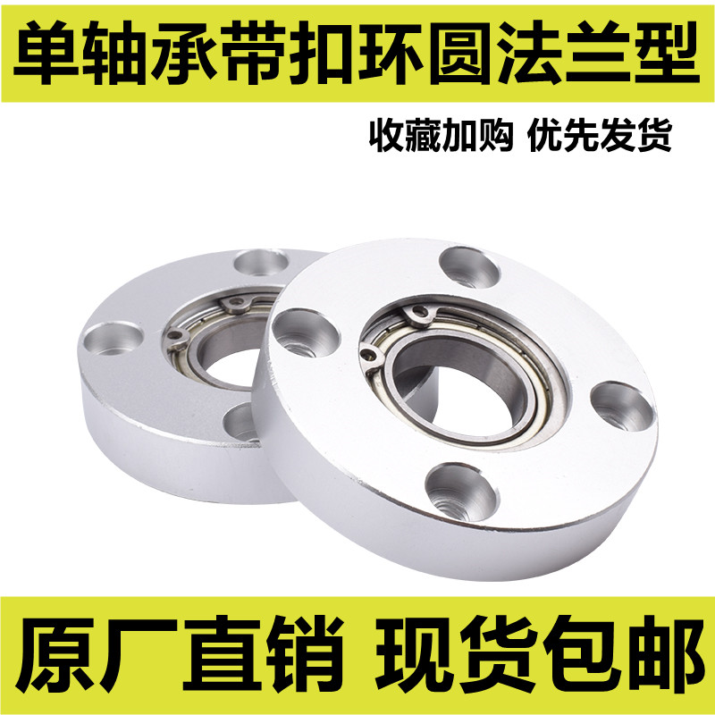 Flange bearing seat component single bearing circular aluminum alloy belt bearing fixed seat BGRA-6200 SBARA