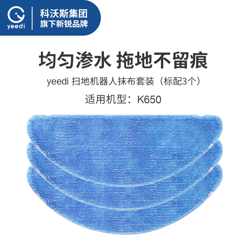 Ecovacs yeedi robot vacuum cleaner K650 accessories rag set for K650 (3 pieces)