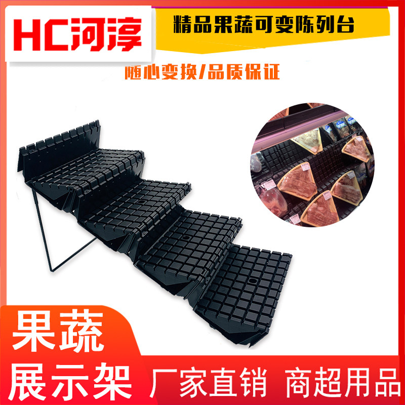 Yonghui Supermarket fruit variable display stand vegetable boutique display ladder display stand cold air cabinet display pad