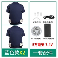 [7,4 В Ультра -Временный срок службы батареи] Синий короткий рукав 2 штуки+1 комплект аксессуаров 50 000 мАч зарядки