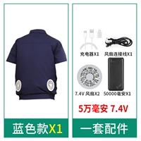 [7,4 В Ультра -Временный срок службы батареи] Синий короткий рукав 1 часть+1 комплект аксессуаров 50 000 мАч зарядки сокровища