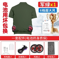 [80 миллионов энергии ветра 36 В 800 раз] + 1 кусок военного зеленого цвета с короткими рукавами (ураганная версия)