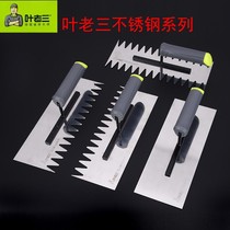 Ye Laosan iron plate trowel masonry tile sticking tool tile stainless steel ash spoon masonry trowel