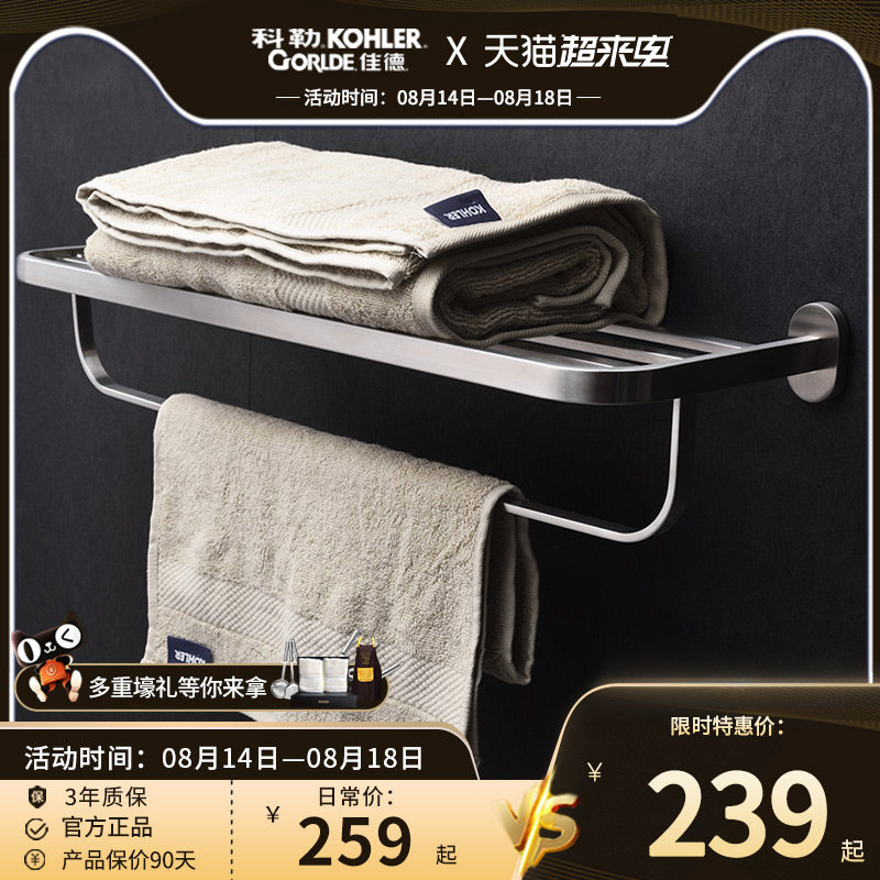 Koller's Jiade SUS304 stainless steel towel towel towel with a makeup room hanging on a double bathroom shelf