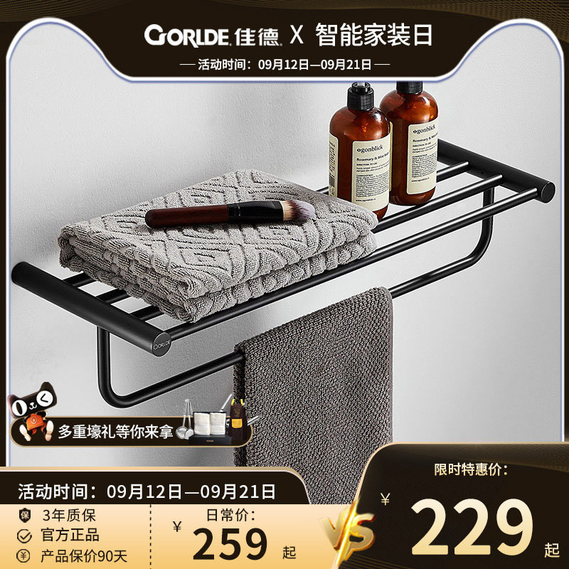 Kohler's Jiade SUS304 stainless steel black bath towel towel rack powder room bathroom storage bathroom pendant