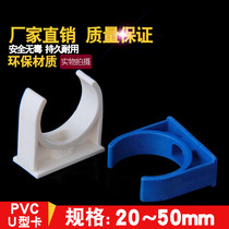pvc pipe card force code water supply wire pipe u-shaped pipe clip horseback card wall card pipe code 20 25 32 40 50