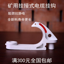 Mine cable hook GL PVC18 68 80 100120 flame retardant insulation tunnel site plastic hook