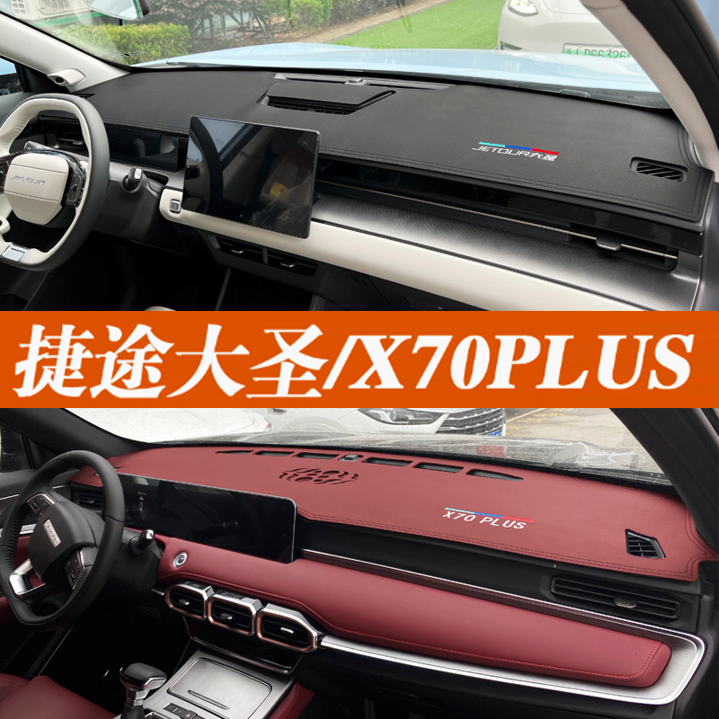 Jetto's Great St X70PLUS 9095 meter carbon fiber flap fur modified sunscreen thermal insulation Nile photophobic cushion-Taobao