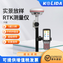 Southern Kelida Tianyue real-scene stakeout rtk measuring instrument full constellation full band 5-star 21-frequency GPS inertial navigation
