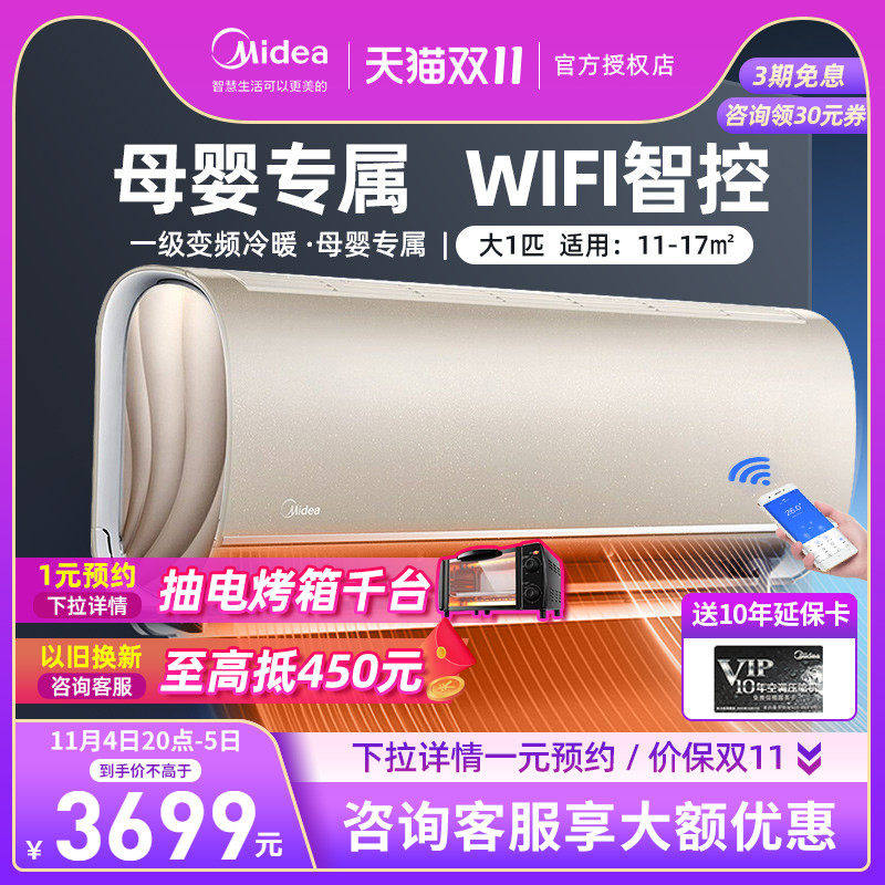 Midea's new energy efficiency large 1p horsepower first-level inverter cooling and heating wall-mounted household air conditioner wall-mounted air-conditioning smart home appliance MCA1