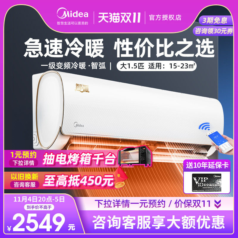 Midea air conditioning smart arc large 1 5p inverter wall-mounted air-conditioning smart home heating and cooling wall-mounted power saving official website 35VJC3