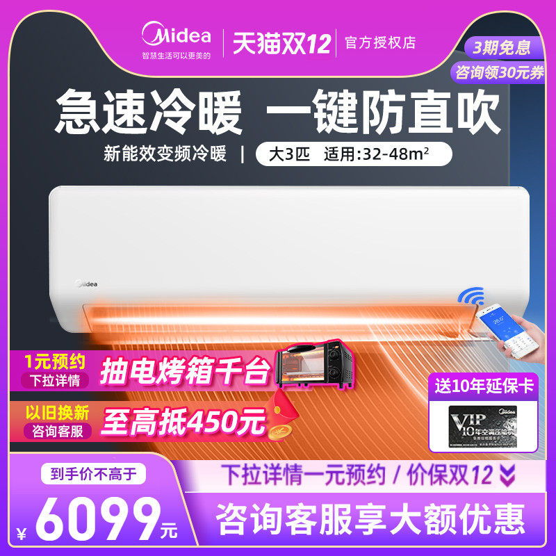 Midea 3P frequency conversion air conditioner wall-mounted home commercial living room intelligent heating and cooling dual-use hanging type official website