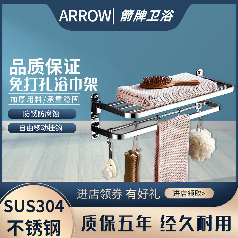 Arrow wool towel rack free of punch 304 bath towels Stainless Steel Folding Bathroom Makeup Room Shelf Wall Hook