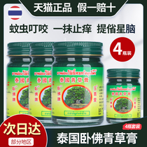 (3 1 pack) Thai reclining Buddha brand green grass cream anti-mosquito bite mosquito repellent anti-itch ointment official flagship store