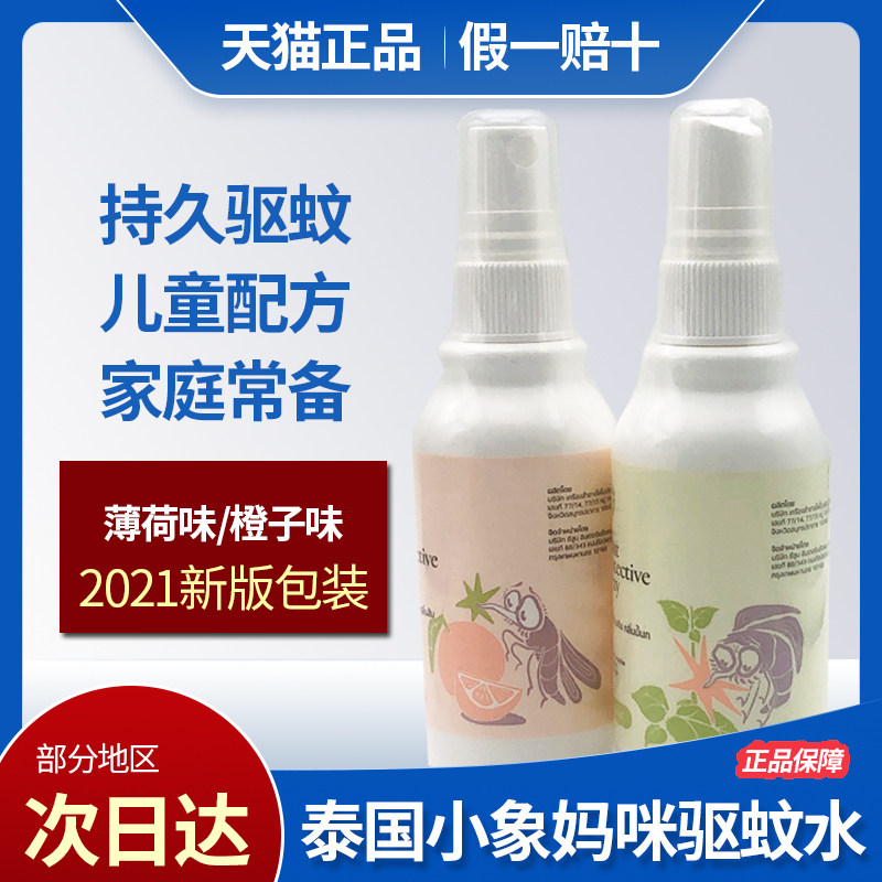 Thai Mosquito Repellent Water Small Elephant Mommy Flowers Dew Water Small Bottle Portable Mosquito No Outdoor Mosquito Repellent Spray Lasting Mosquito Repellent Liquid