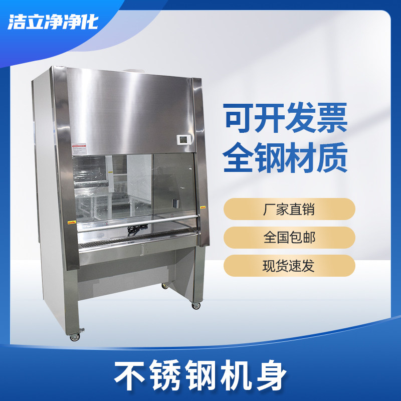 Laboratory Steel Wood Ultranet Bench Clean Safety Cabinet Vertical Sterile Dust-free Operation Table BHC-1000A2