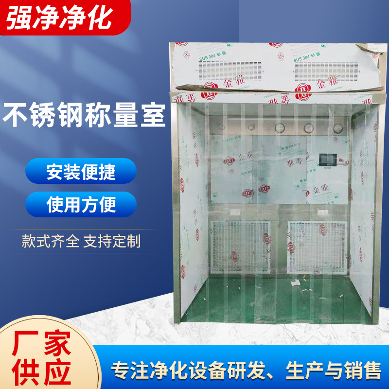 Negative pressure weighing room pharmaceutical factory 304 stainless steel weighing hood weighing table weighing room GMP dust-free workshop dust weighing