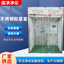 Negative pressure weighing chamber pharmaceutical factory 304 stainless steel weighing cover weighing table weighing room GMP dust-free workshop dust weigh