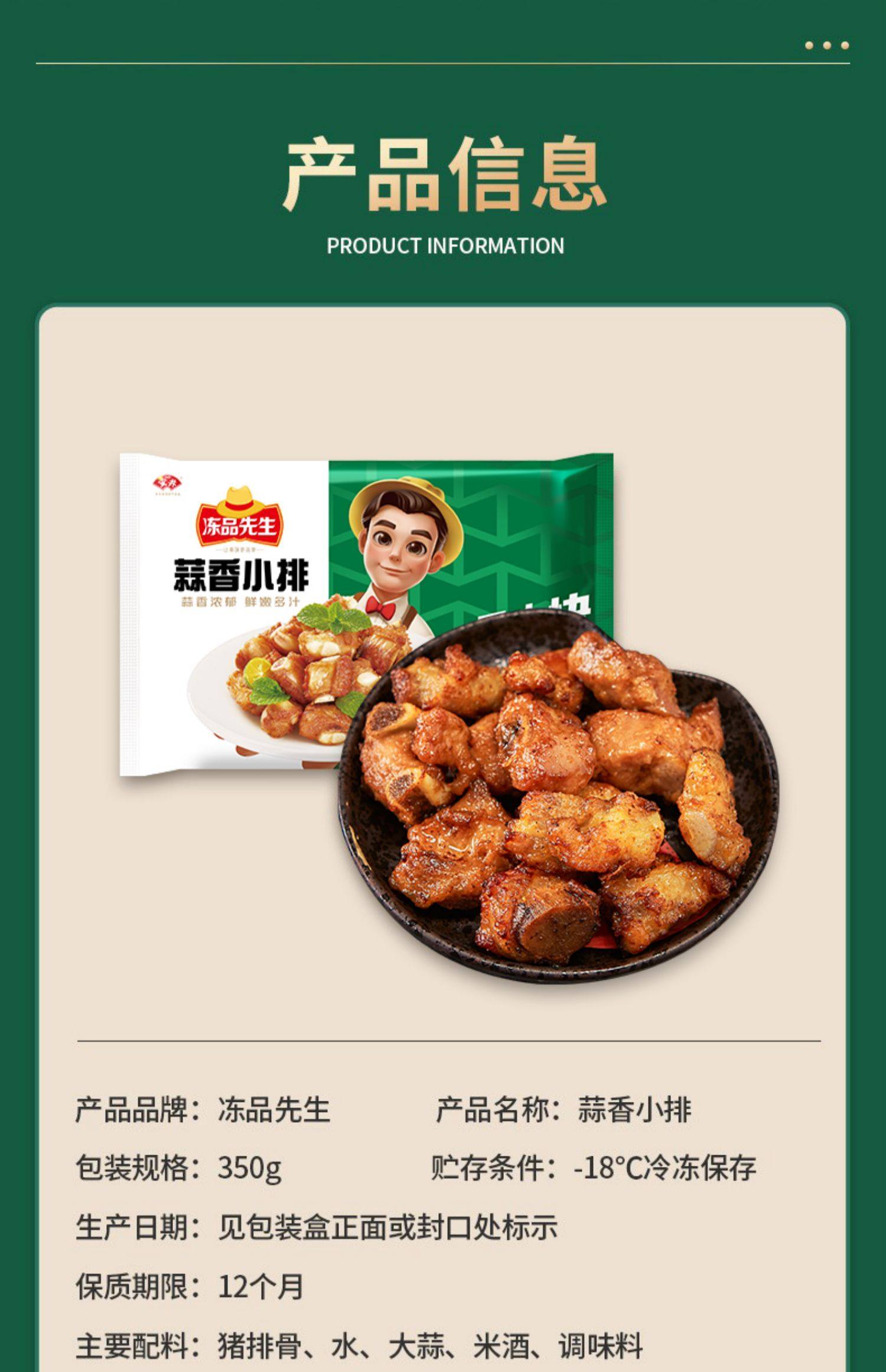 安井 冻品先生 蒜香小排 350g袋装*5件 天猫优惠券折后￥99包邮