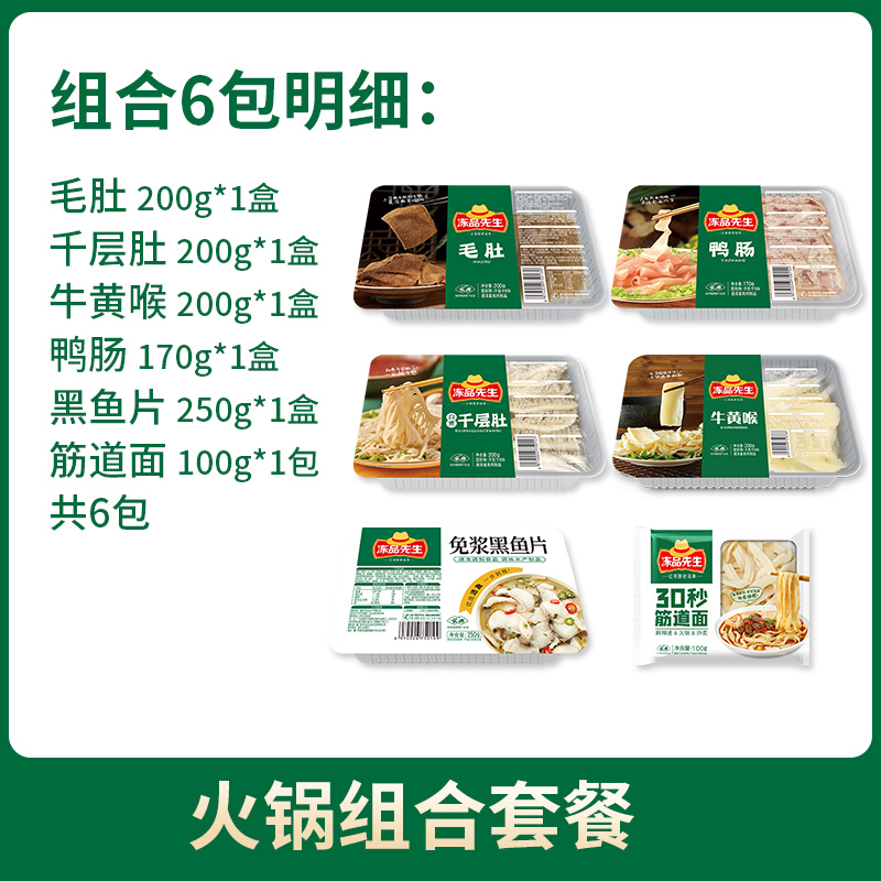 安井旗下 冻品先生 新鲜火锅食材组合 1120g 图1