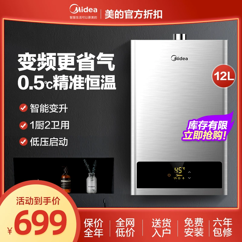 Máy nước nóng khí gas Midea gia dụng khí đốt tự nhiên 13L khí đốt hóa lỏng sưởi ấm tức thì 12L khí thải cưỡng bức 16L nhiệt độ không đổi thiết bị thông minh - Máy đun nước