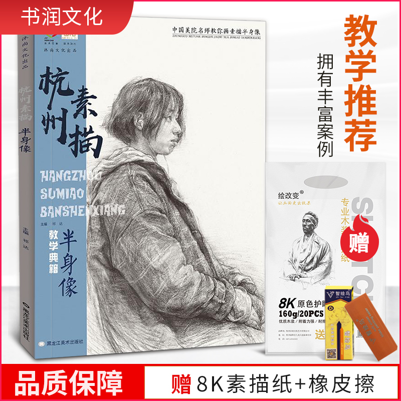 National Art Academy Inspirational Materials: Hangzhou Sketch Portrait, Art Academy Figure Portrait with Hands, Postgraduate Entrance Exam Pencil Photo Reference, Art Book for Drawing and Copying, Perfect Foundation for Drawing, Advanced Teaching Materials, Superb Classic Collection