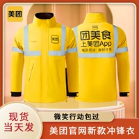 Новая одежда Meituan Chongzhang (Grid Nery)