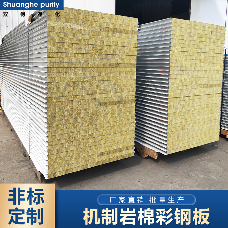 Rock wool purification board clean color steel plate stainless steel sandwich board fire insulation foam board 50mm partition wall ceiling