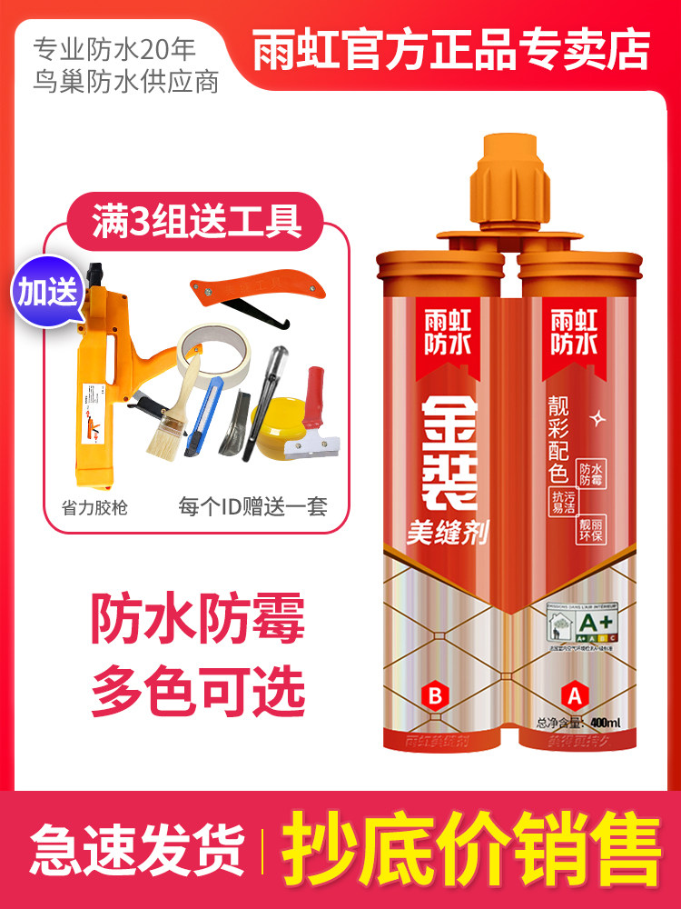 Yuhong beauty sewing agent Top ten brands Ceramic tile floor tile special powder room Waterproof caulking agent mildew hook glue household