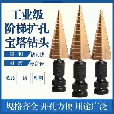 Step drill bit pagoda drill multi-function punch cone trapezoidal tower reamer stainless steel drill metal