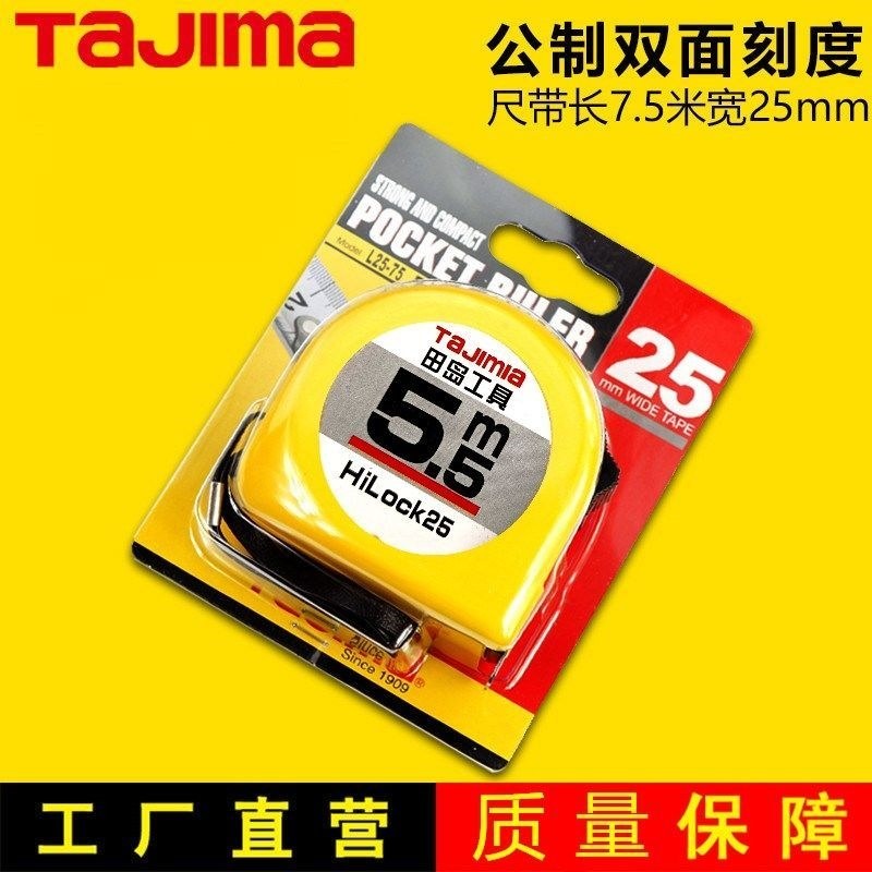 Tajima same steel tape measure 5 meters 3 5 meters 7 5 meters 10 meters high wear-resistant double-scale high-precision woodworking ruler
