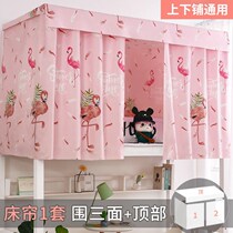 Dormitory bed curtain student shading lower berth male and female dormitory simple curtain curtain high and low bed enjoy new style
