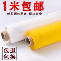 Silk print net gauze cloth polyester mesh sunscreen printing plate-making mesh yarn printed white net 100120 mesh 250 items of the new