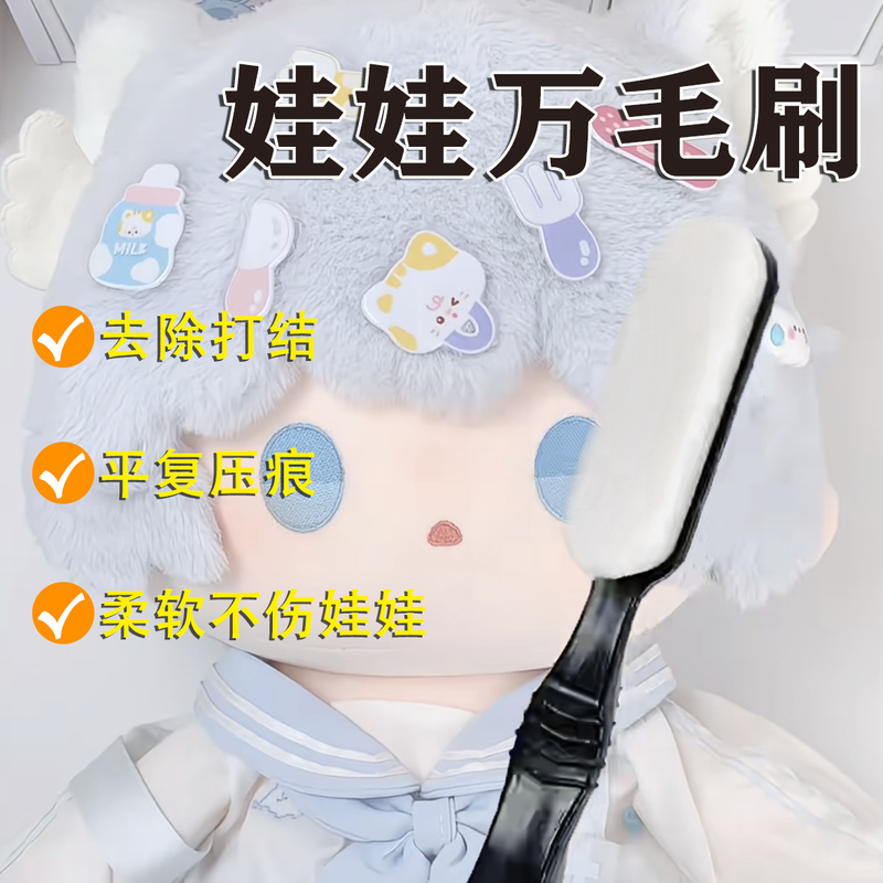 New Special-Purpose Doll Brush with Soft Bristles for Combing, Multifunctional Cotton Doll Brush That Does Not Shed Hair, Nano Soft Bristle Brush