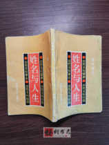 Genuine old book Name and Life Five Elements Naming Five Patterns Mathematics Good and Unlucky Three Talents Configuration Book